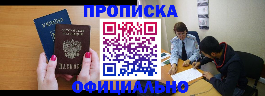 прописка в квартире в Коркино