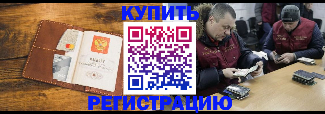 купить прописку в Коркино